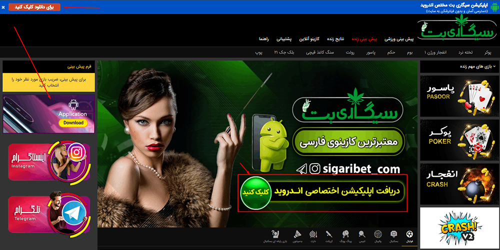 آموزش دانلود اپلیکیشن سیگاری بت